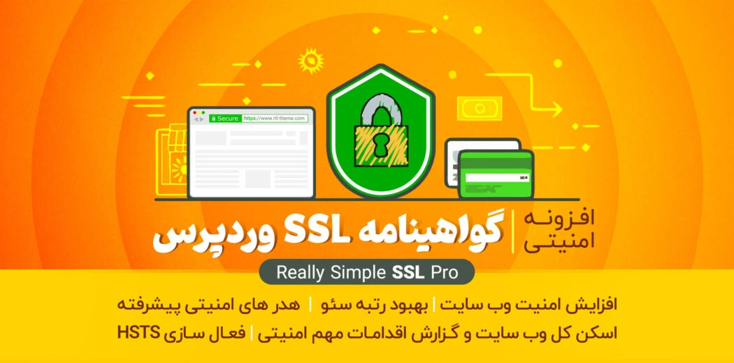 افزونه گواهینامه ssl وردپرس