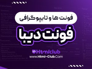 دانلود فونت دیبا