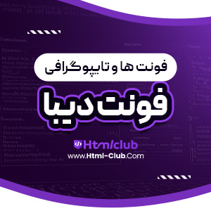 دانلود فونت دیبا