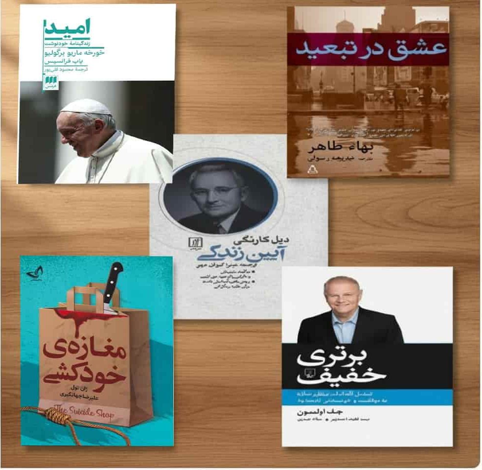 ۱۰ کتاب پرفروش سال ۲۰۲۵