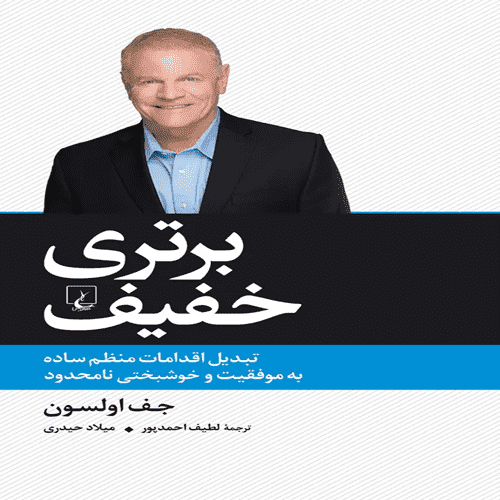 دانلود کتاب برتری خفیف جف اولسون PDF