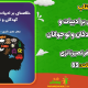 سبد خرید و پرداخت