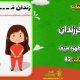 سبد خرید و پرداخت