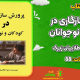 سبد خرید و پرداخت