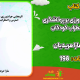 سبد خرید و پرداخت