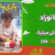 سبد خرید و پرداخت