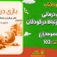 سبد خرید و پرداخت