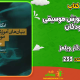 سبد خرید و پرداخت