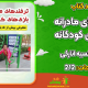 سبد خرید و پرداخت