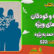 سبد خرید و پرداخت
