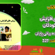 سبد خرید و پرداخت