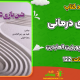 سبد خرید و پرداخت