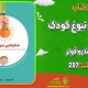 سبد خرید و پرداخت