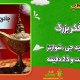 دانلود کتاب فرزندپروری بدون شرط الفی کهن