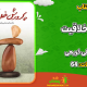 دانلود کتاب 1000 روز طلایی و تکرار نشدنی نوذر نخعی