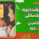 سبد خرید و پرداخت