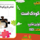 سبد خرید و پرداخت