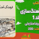 سبد خرید و پرداخت