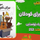 سبد خرید و پرداخت