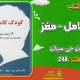 دانلود کتاب تربیت فرزند در دوره مدرن جنیفر سنیور