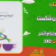 سبد خرید و پرداخت