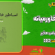 سبد خرید و پرداخت