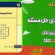 سبد خرید و پرداخت