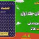 سبد خرید و پرداخت