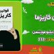 سبد خرید و پرداخت