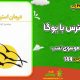 سبد خرید و پرداخت
