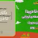 سبد خرید و پرداخت
