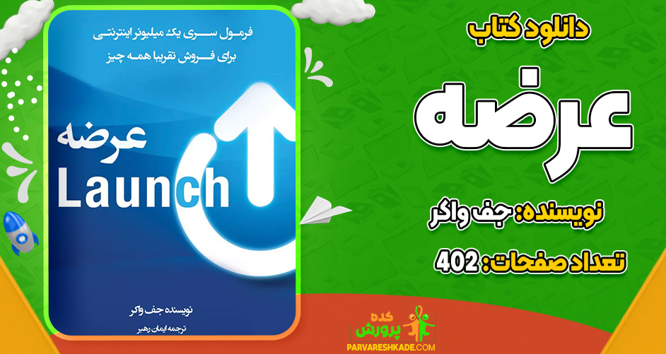 دانلود کتاب عرضه جف واکر