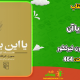 سبد خرید و پرداخت