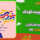 سبد خرید و پرداخت