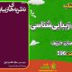سبد خرید و پرداخت