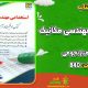 کتاب اندیشه های شهرسازی در آثار متفکران ایرانی و مسلمان حمید محمدی