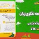 سبد خرید و پرداخت