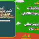 سبد خرید و پرداخت