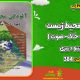 دانلود کتاب فلسفه تطبیقی و تطبیق فلسفی حسین سلیمانی آملی