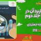 دانلود کتاب میرداماد کبیر سید مولانا حسینی
