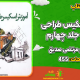 سبد خرید و پرداخت