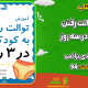 سبد خرید و پرداخت