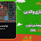 سبد خرید و پرداخت