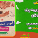 سبد خرید و پرداخت