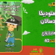 سبد خرید و پرداخت