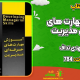 سبد خرید و پرداخت