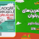 سبد خرید و پرداخت