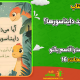 سبد خرید و پرداخت