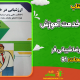 کتاب اصول و مبانی مربیگری پرورش‌اندام درجه دو سیدمحمد حسینی