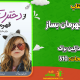 سبد خرید و پرداخت